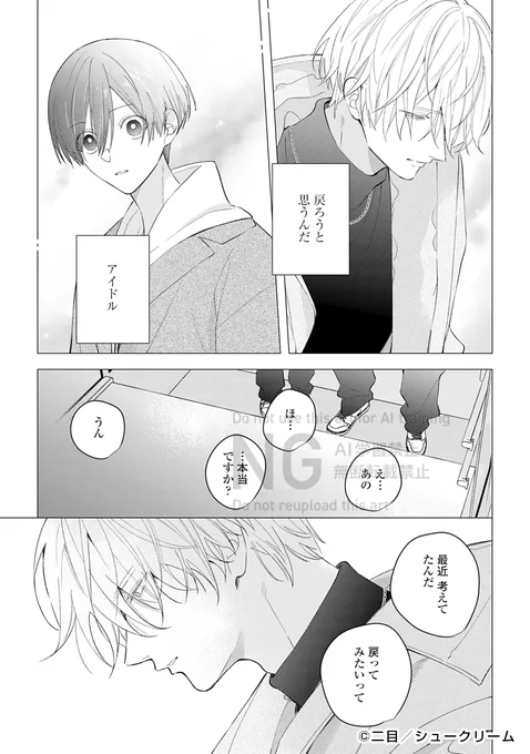 戻ろうと思うんだ、アイドル(1/3)

#商業BL #漫画が読めるハッシュタグ 