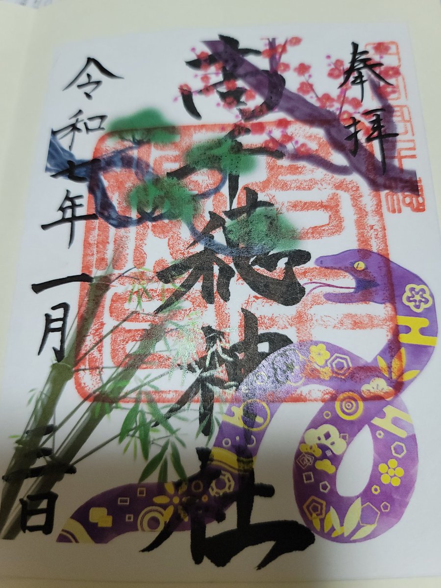 Adiantum_Botan's tweet photo. 今日は高千穂神社へ⭐早朝だったのでそこまで渋滞に巻き込まれずに参拝できました♪推しの子コラボのご朱印もあったよ♪確かアクアだったかな～⭐私は干支のにしたけど(о´∀`о)

#神社 #神社巡り #高千穂町 https://t.co/du75TE4j0S