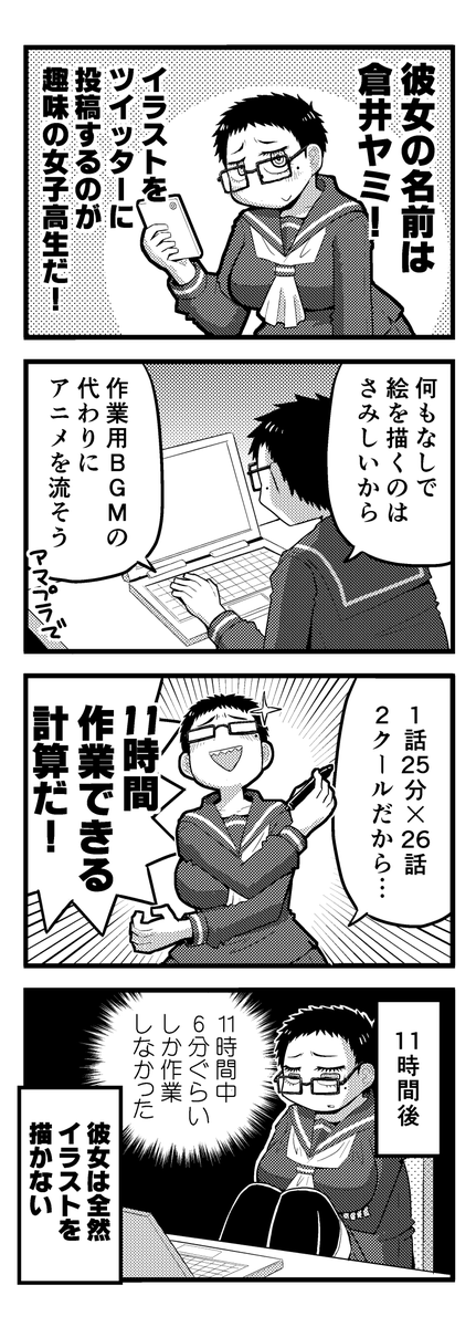 今日も絵を描かなかった女の子の4コマまんがです 