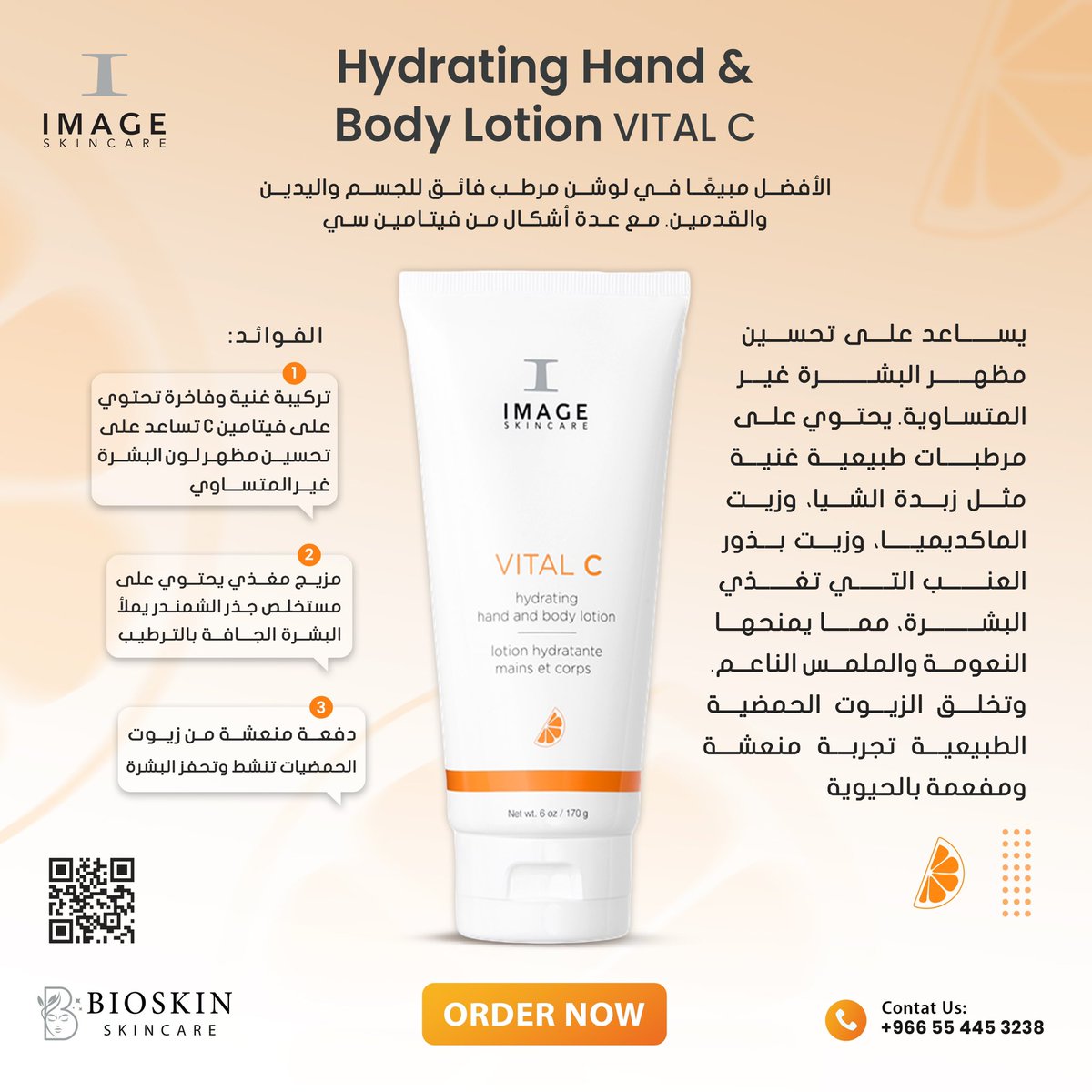 👩‍🔧| VITAL_C#

يساعد على تحسين مظهر البشرة غير المتساوية.
ويعتبر الأفضل مبيعا في لوشن مرطب فائق للجسم واليدين والقدمين. مع عدة أشكال من فيتامين سي

#إيمج 
#بايو_سكن 
#فيتال_سي 
#كليرسيل 
#إيلوما 
#إيج_ليس 
#إم_دي_إيمج