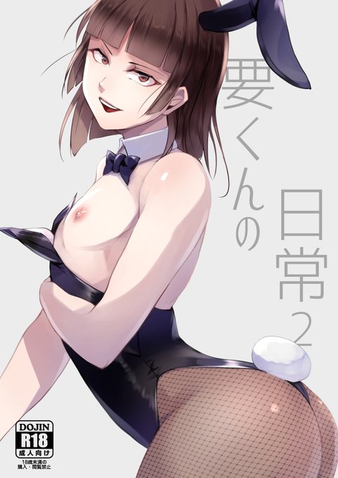 C105冬コミ新刊『要くんの日常2』DL版▼

https://t.co/x0jMyDsQO0

#男の娘 