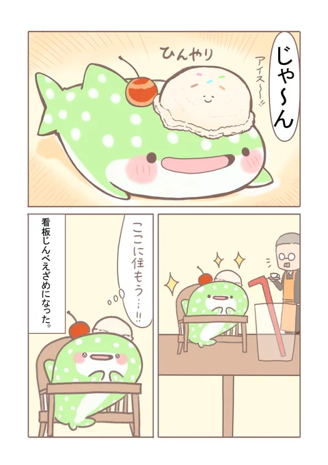 メロンソーダじんべえざめ喫茶漫画(2/2) 