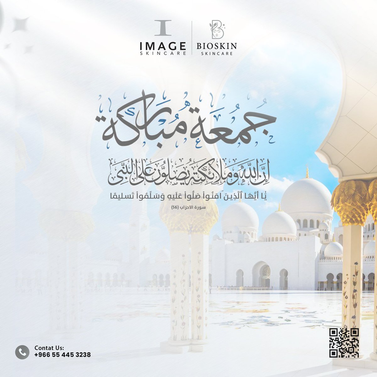 #بايو_سكن 

#يوم_الجمعة 
﴿ إِنَّ اللَّهَ وَمَلَائِكَتَهُ يُصَلُّونَ عَلَى النَّبِيِّ ۚ يَا أَيُّهَا الَّذِينَ آمَنُوا صَلُّوا عَلَيْهِ وَسَلِّمُوا تَسْلِيمًا ﴾

#إيمج 
#فيتال_سي 
#كليرسيل 
#إيلوما 
#إيج_ليس 
#إم_دي_إيمج