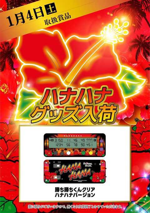 子役　小役カウンター　勝ち勝ちくん　ハナハナモデル　カチカチくん　カンタくん imgrc0082509541.jpg