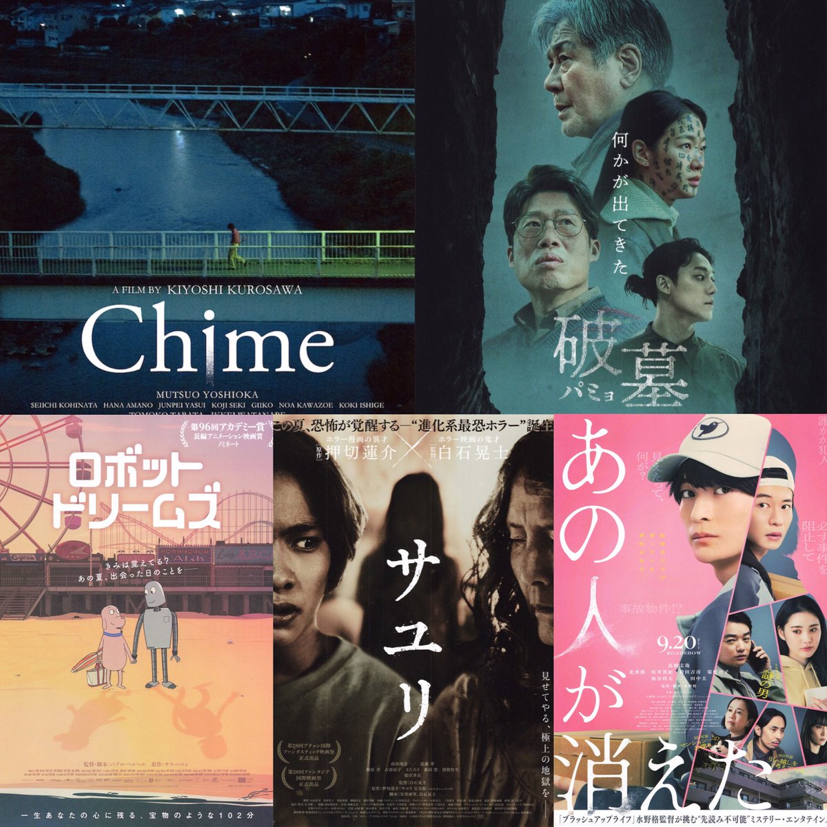 hayaferu's tweet photo. 明けましておめでとうございます

#2024年映画ベスト10

1 #梟
2 #ゴールドボーイ
3 #ベイビーわるきゅーれナイスデイズ
4 #thesin罪
5 #カラオケ行こ！
6 #chime
7 #破墓パミョ
8 #ロボットドリームズ
9 #サユリ
10 #あの人が消えた

#映画記録
#映画好きと繋がり���い
#映画鑑賞
#映画好き https://t.co/rQXq9Gtsiq
