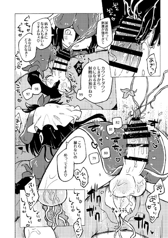 自分で描いといて何だけど尿道責めって痛そうだよね 