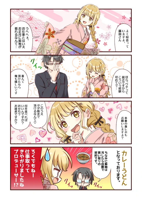 学マスのことね4コマに乗せて新年のごあいさつに代えさせて頂きます。今年は一から始めるつもりで挑みたいと思っておりますので、どうぞよろしくお願いします!

#学マス #藤田ことね 