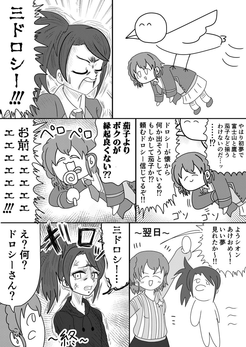 年始ということで昔描いた漫画を思い出したので再掲します
シオンと初夢です 