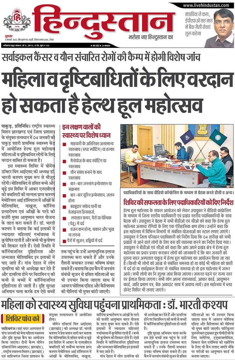 drbhartikashyp's tweet image. 𝗠𝗲𝗴𝗮 𝗪𝗼𝗺𝗲𝗻 𝗛𝗲𝗮𝗹𝘁𝗵 &amp;amp; 𝗩𝗶𝘀𝗶𝗼𝗻 𝗳𝗼𝗿 𝗝𝗵𝗮𝗿𝗸𝗵𝗮𝗻𝗱 𝗖𝗮𝗺𝗽 𝗶𝗻 𝗣𝗮𝗸𝘂𝗿 𝗮𝗻𝗱 𝗦𝗮𝗵𝗶𝗯𝗴𝗮𝗻𝗷 𝗼𝗻 𝟰𝘁𝗵 &amp;amp; 𝟱𝘁𝗵 𝗝𝗮𝗻 𝗮𝗳𝘁𝗲𝗿 𝘁𝗵𝗲 𝘀𝘂𝗰𝗰𝗲𝘀𝘀𝗳𝘂𝗹 𝗲𝘅𝗲𝗰𝘂𝘁𝗶𝗼𝗻 𝗼𝗳 𝘀𝗶𝗺𝗶𝗹𝗮𝗿 𝗰𝗮𝗺𝗽𝘀 𝗶𝗻 𝗪𝗲𝘀𝘁 𝗦𝗶𝗻𝗴𝗵𝗯𝗵𝘂𝗺