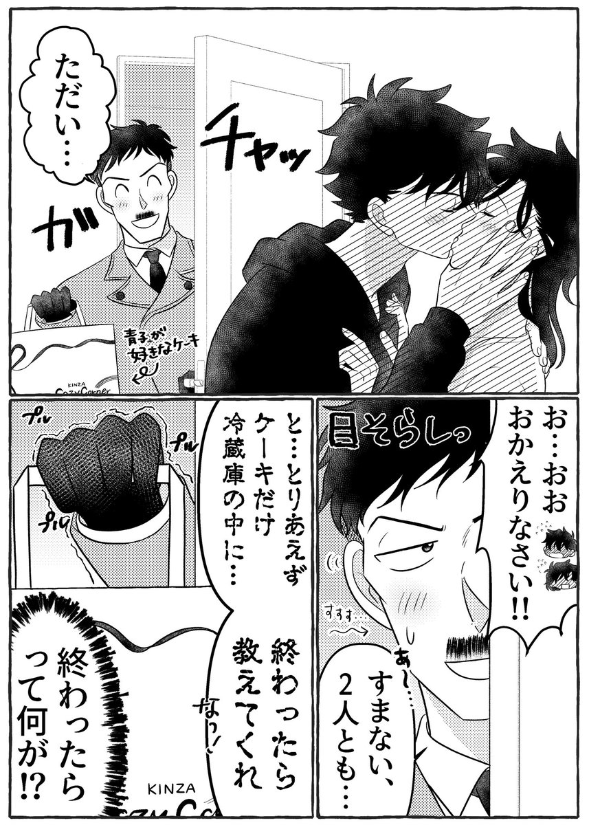 親フラ♡快青
中森警部編