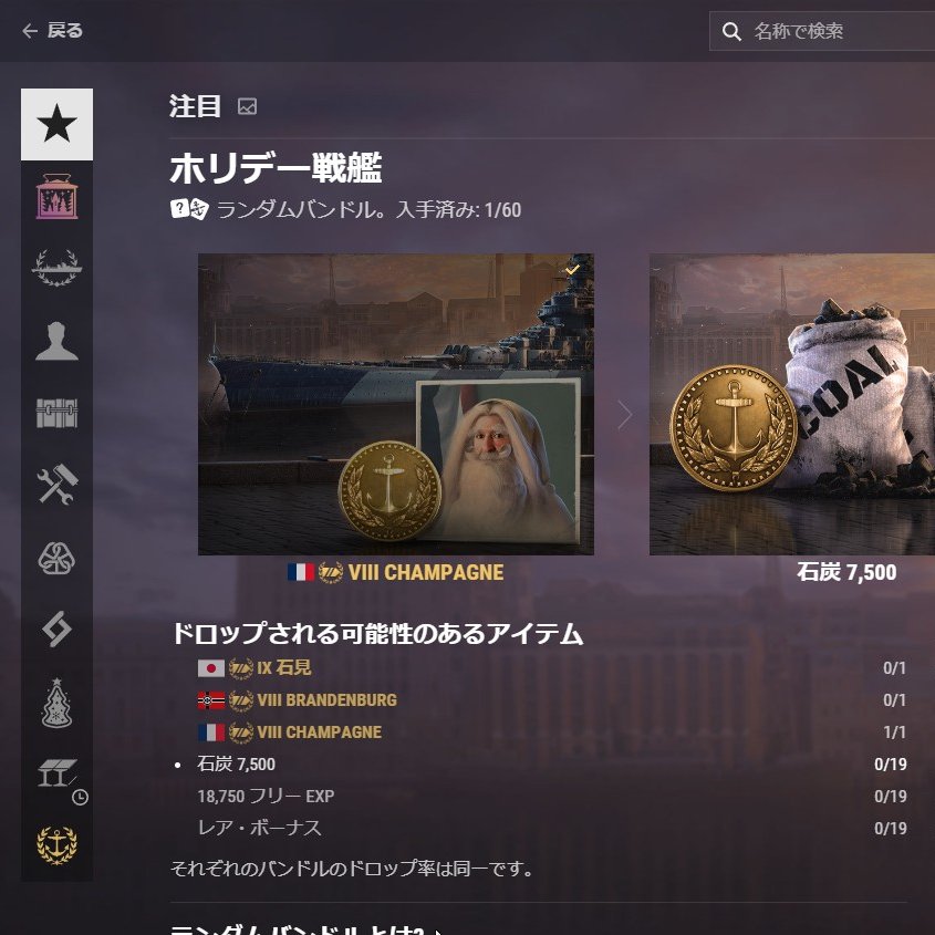 _deusu_'s tweet photo. ランダムバンドルで１発目に船が来ちゃうの初めて見た #WOWS https://t.co/4tQlG42DZW