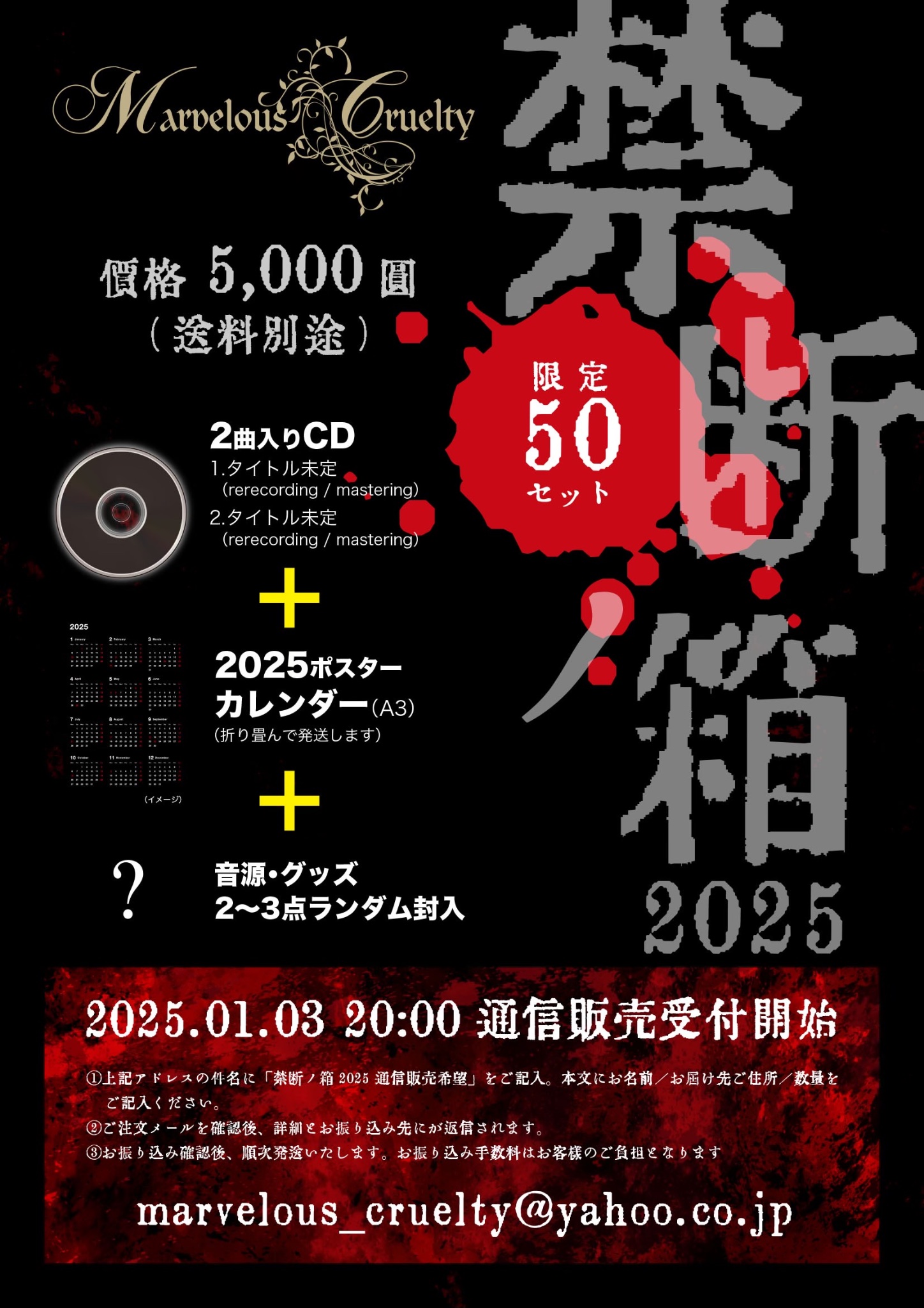 Marvelous Cruelty(マーヴェラスクルーエルティ Marvelous Cruelty(マーヴェラスクルーエルティ