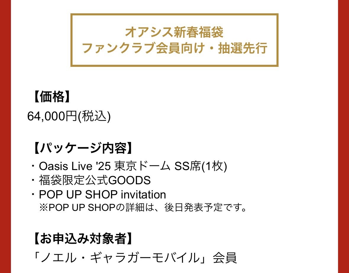 オアシスのライブが行きたくて、調べてみるとノエル・ギャラガー