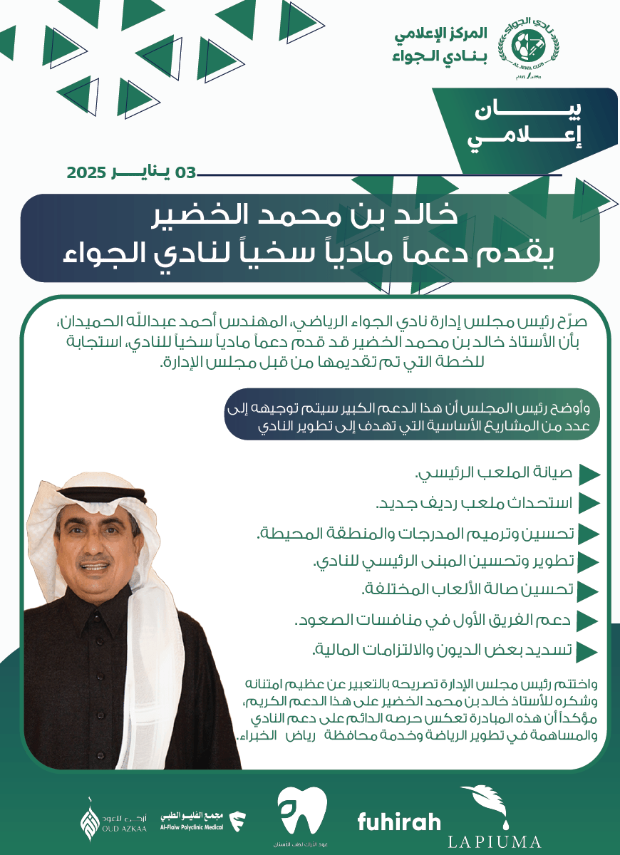 aljewaclub's tweet photo. بيــــــــــــان 

#نادي_الجواء 🔵🟢 https://t.co/I6p7AIUxdw