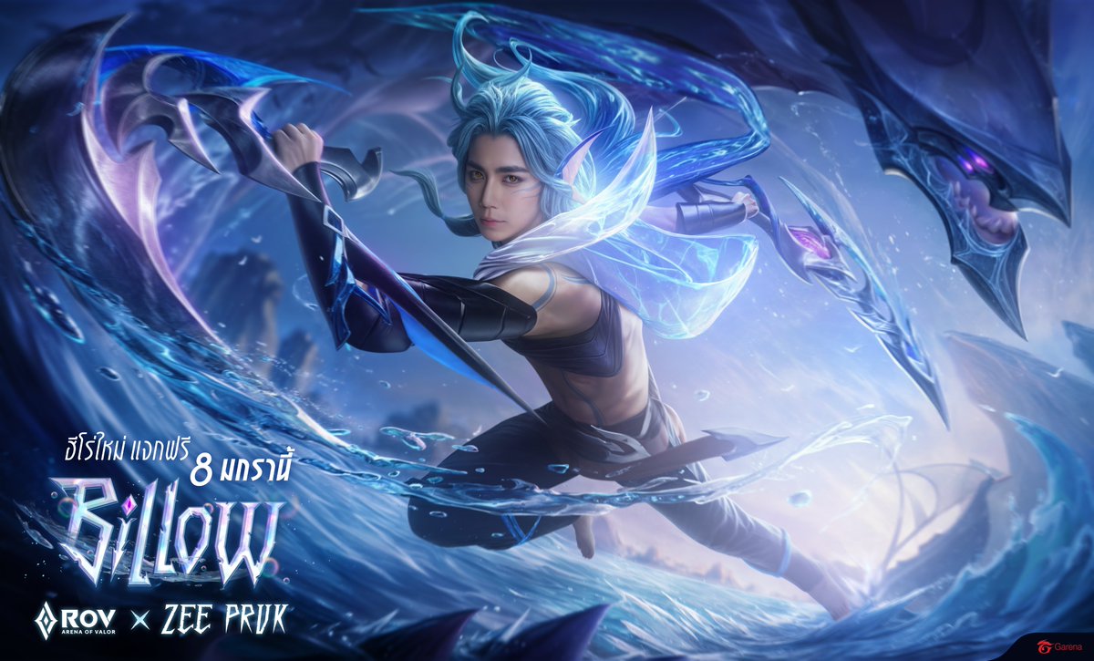 RoV x ZeePruk นักรบอสูรใต้ท้องทะเลนั้นชอบงับคุณ! <a href="/zee_pruk/">Z</a> 🌊

ซี พฤกษ์ มาในลุค 'ฮีโร่ใหม่ Billow' ป่าตัวใหม่ล่าสุดแห่ง RoV
เตรียมตัวให้ดี พบกับกิจกรรมจากความร่วมมือสุดพิเศษ มาไขความลับ Super Secret ไปพร้อมกัน!

▎#Billow เปิดตัวในเกม 8 ม.ค. 68 (แจกฟรี)

#RoVxZeePruk #ZeePruk