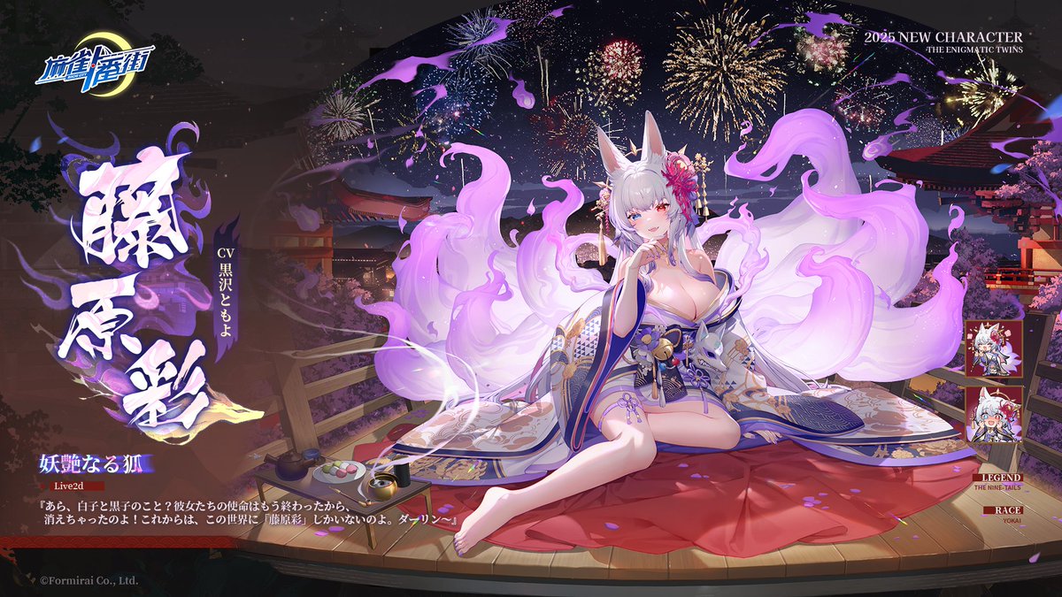 金糸雀ページ 雀士キャラ衣装】（3周年限定） □九尾・藤原彩（特別着せ替え） CV