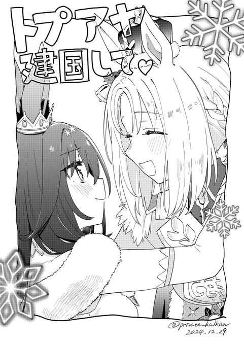 冬コミで頒布したtray無配ペーパーをupします!
新衣装の二人の絵をどうにかしてコミケに間に合わせたくて、24日の脱稿後に突貫でこしらえました。仕事さえなければコピ本にしたかった…
当日バタバタしていて、最初来ていただいた数名の方に渡し忘れてしまい大変申し訳ありませんでした!🙇 