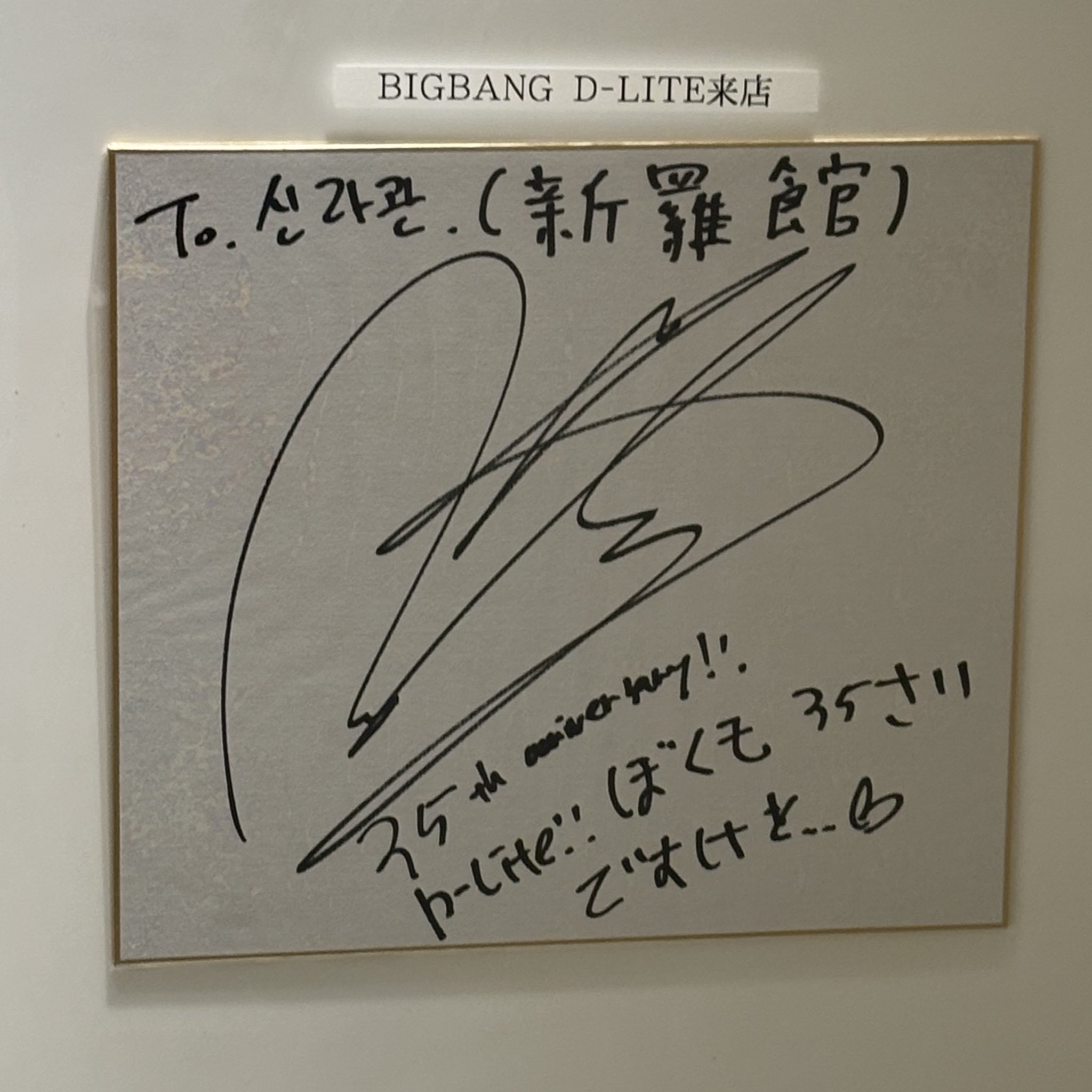 Amazon.co.jp: BIGBANG D-LITE サイン入りポーチ : おもちゃ