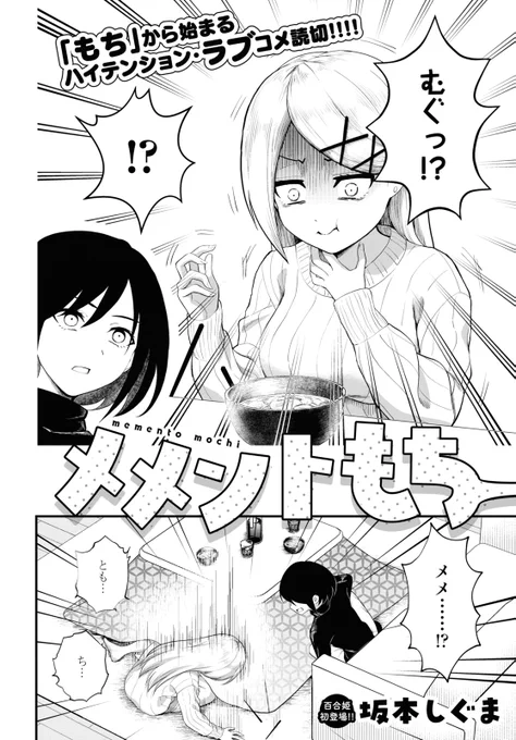 もちを詰まらせて本音を吐き出す女子(0/4) 
#創作百合 
#漫画が読めるハッシュタグ 