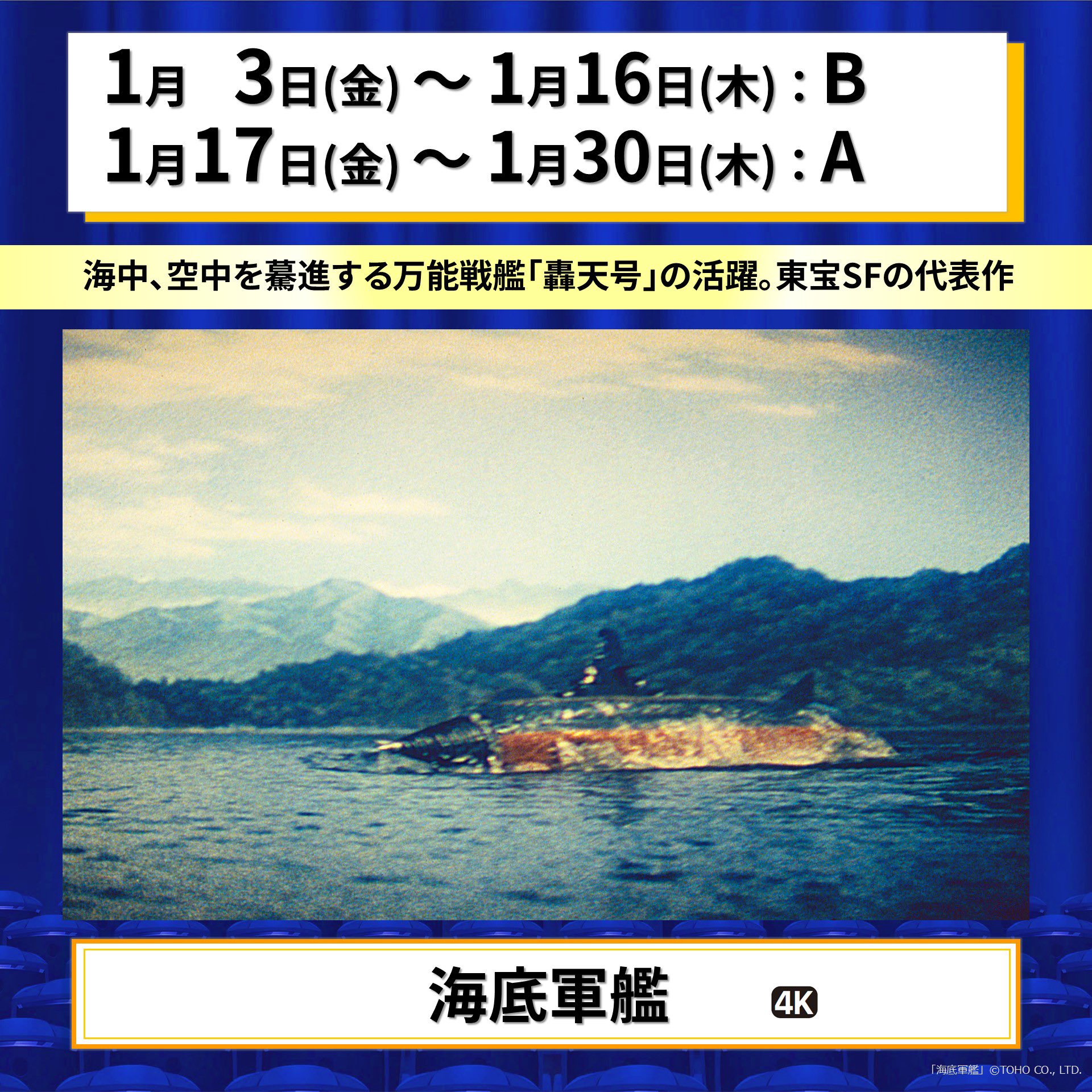 海底軍艦 轟天号 M-1号©東宝 小松崎茂原画版 ポスター付き