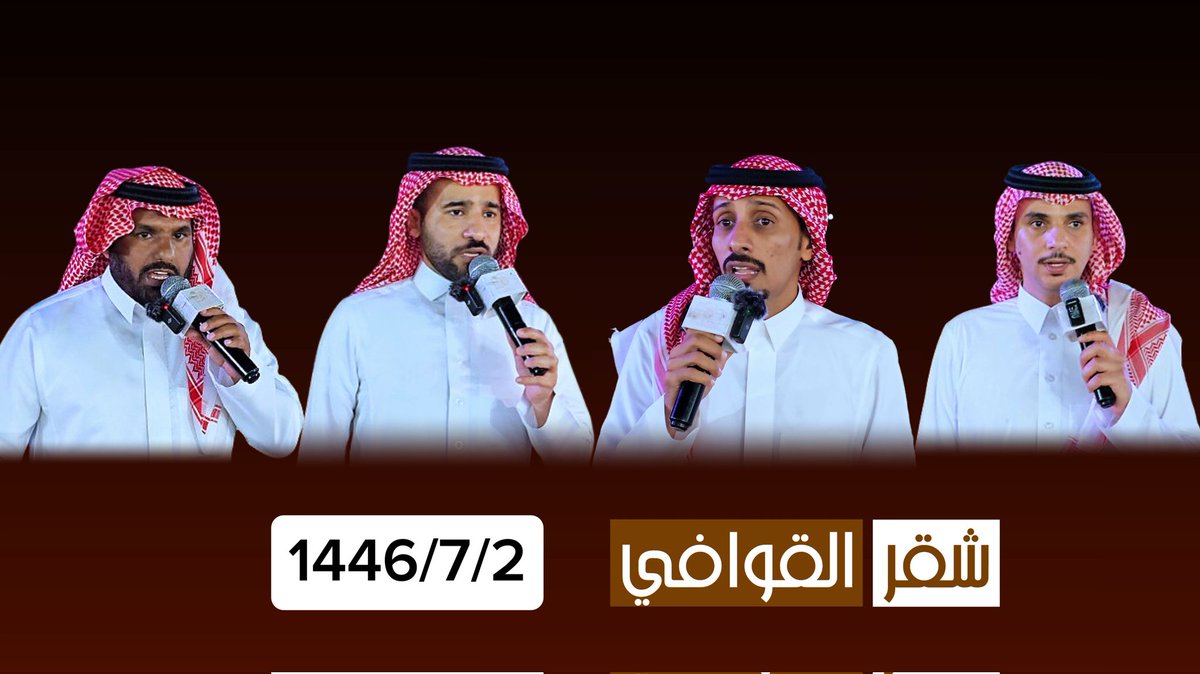 ابراهيم الشيخي <a href="/alshakhee/">إبراهيم الشيخي</a> 
علي الشيبي <a href="/ali1411shb/">علي الشيبي</a> 
مصلح الساعدي <a href="/musleh618/">مصلح الساعدي</a> 
احمد الذبياني 
حفل زواج وتكريم الشيخ د.عبدالناصر بنيه اليزيدي 
للمشاهدة على قناة شقر القوافي الرابط 👇 
youtu.be/zpriIGHqde0
