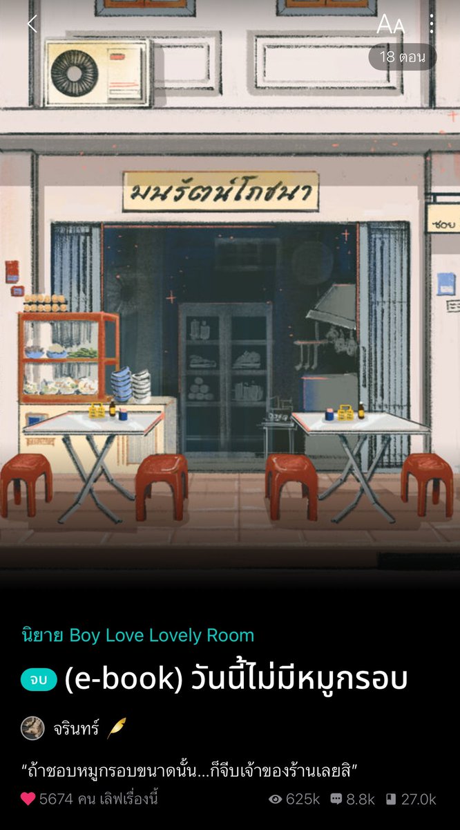 jarinkubbb's tweet image. สวัสดีนักอ่านที่รักทุกท่าน วันนี้จรินทร์มีกิจกรรมมาให้เล่นกันค่า❤️ 

🪄 แจกอีบุ๊ก เรื่อง #วันนี้ไม่มีหมูกรอบ จำนวน 5 รางวัล
🪄 กติกา รี+ฟอล
🪄 ประกาศผลวันจันทร์ที่ 6 มกราคม 2568

มาร่วมสนุกกันเยอะๆนะคะ🥓🍳