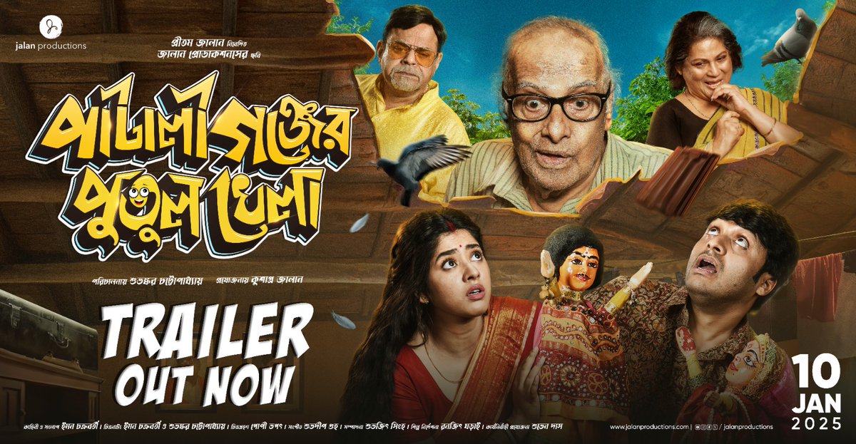 WB_BoxOffice's tweet photo. ‘পাটালীগঞ্জের পুতুল খেলা’ TRAILER OUT NOW... 10 JAN RELEASE... Producer #JalanProductions released trailer of their forthcoming film #PataligunjErPutulKhela... stars #DitipriyaRoy, #ParanBandopadhyay and #RajatavaDutta.
🔗: https://t.co/6g35Ke5Uk4
In *cinemas* 10 Jan 2025. https://t.co/4hwd6PZgVy