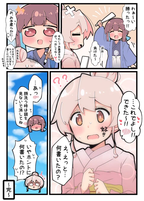 #おにまいお絵描き 
もみまひと羽根つき 
