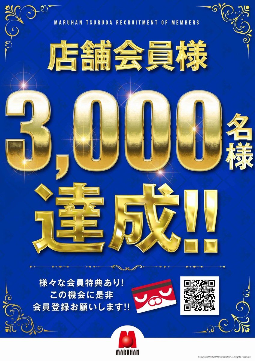 本日も朝から多くのお客様 ご来店ありがとうございます。 会員様数