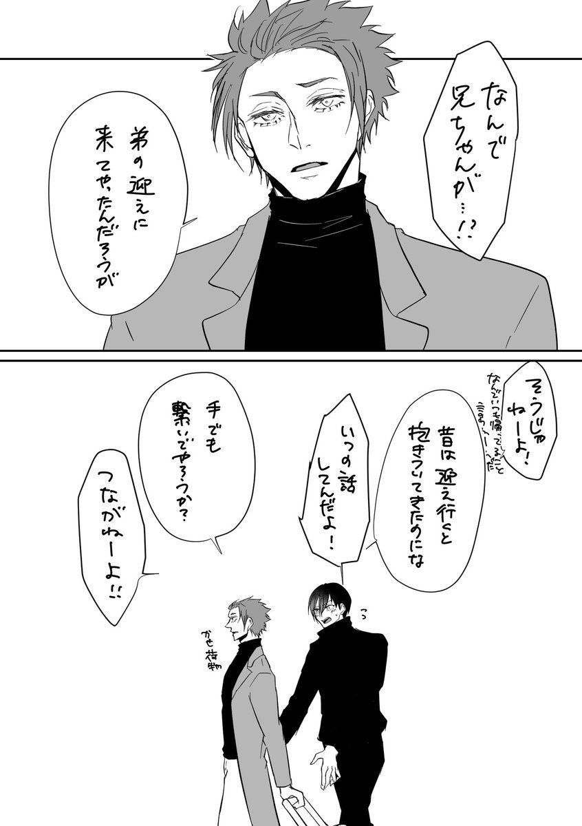 nannanyomou's tweet photo. 帰省sern 迎えにくる兄がみたい https://t.co/Lm12LPbUZO