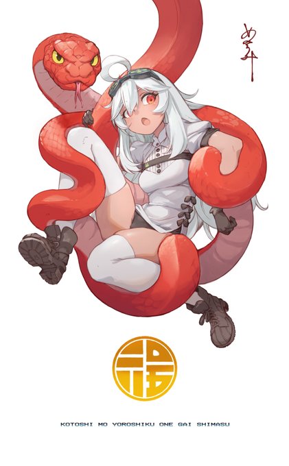 🎍謹賀新年🐍 