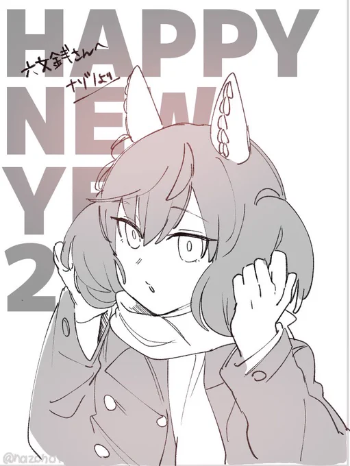 @Kotyo_6zeny0524 へ
あけましておめでとうございます🎍 