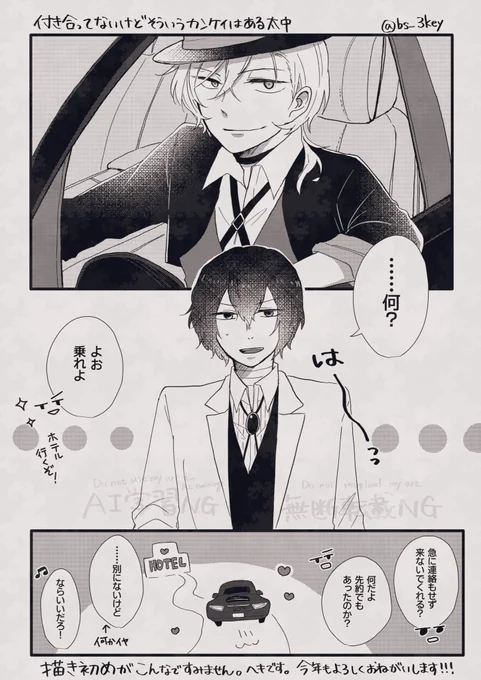 あけましておめでとうございます🎍
今年もよろしくおねがいします!

※付き合ってない太中
※新年感はまるでありません

受けが運転するのって大変美味しい!! 