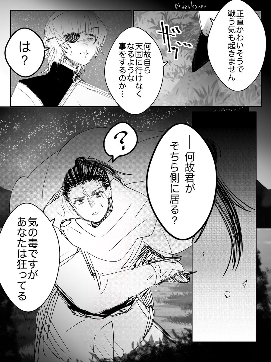 1人だけ記憶ありでループしてるバデーニさんの オクジー君がC教側戦闘員だった回 