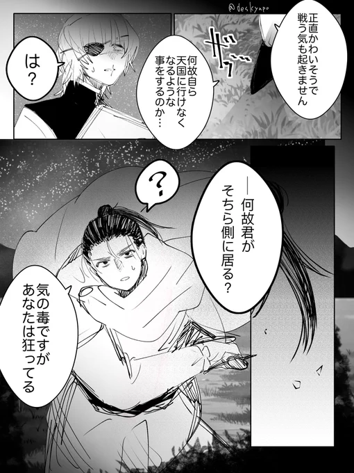 1人だけ記憶ありでループしてるバデーニさんの オクジー君がC教側戦闘員だった回 