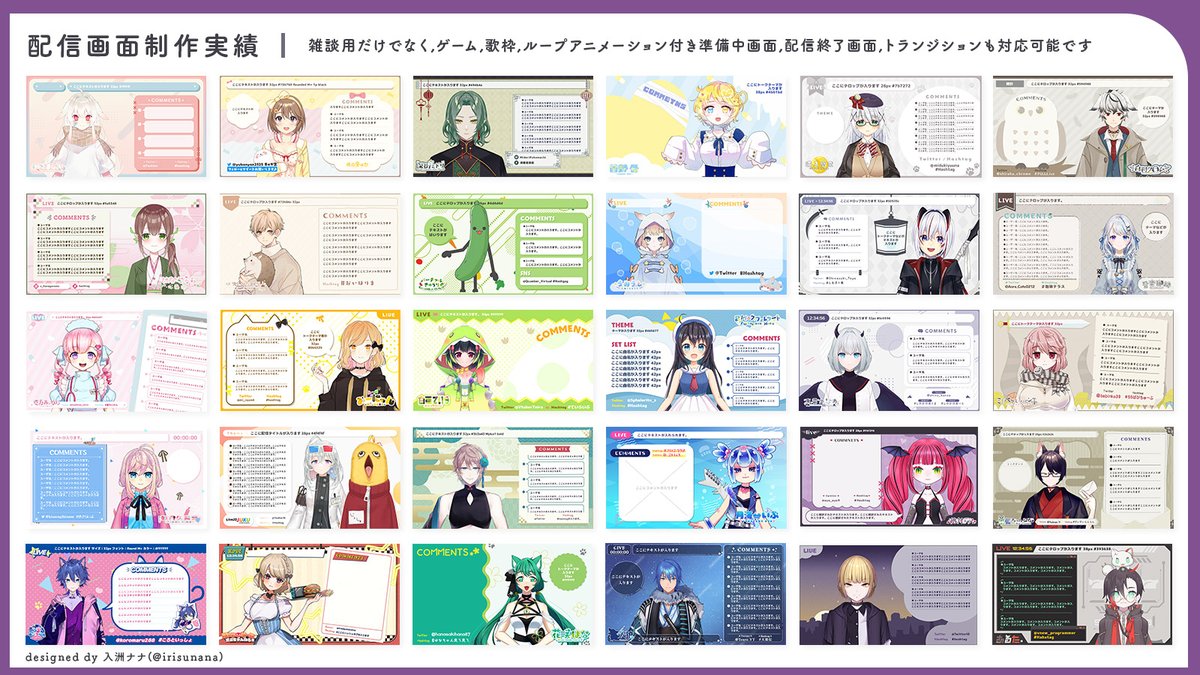 irisunana's tweet photo. ＼ \　🌟お仕募集中🌟　/ ／
#VTuber さん向け #配信画面 デザインいたします！
今なら1月中旬ごろの納品が可能です🙆‍♀️配信画面1枚からロゴやアニメーション込みのデザイン10点セットも！
デザイン・画像について迷ったら、ぜひなんでもご相談ください🥳メールでお気軽に✉️