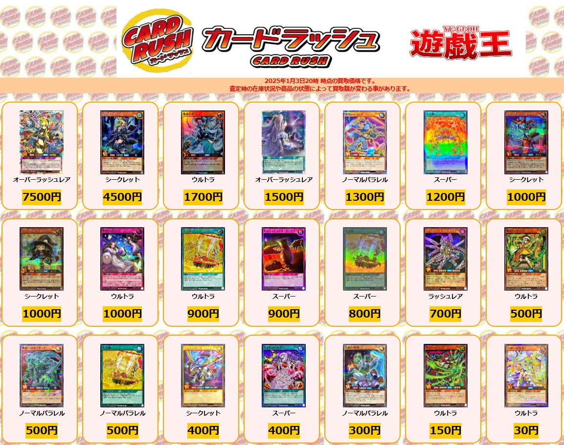 ラッシュデュエル 買取情報 セブンスロードアルテマウィッチ(蒼炎