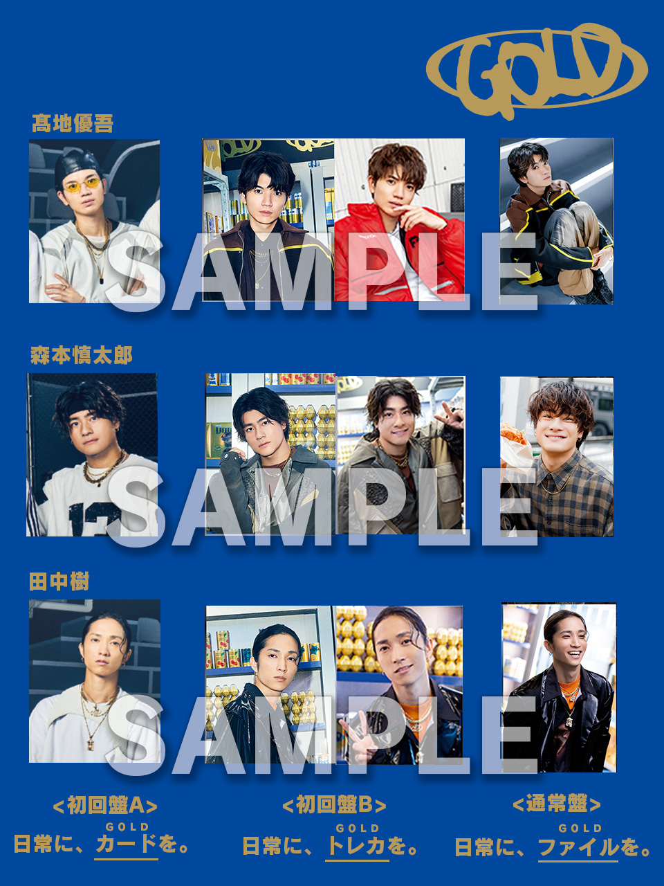 どれ買う？どこで買う？】SixTONES アルバム「GOLD」予約特典