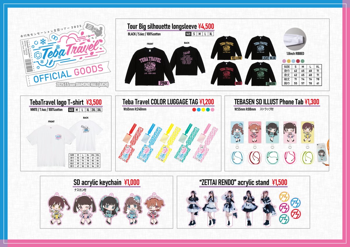 🐓グッズ情報🐓 いよいよ #手羽セン全国ツアー2025 開幕！ ツアー初日