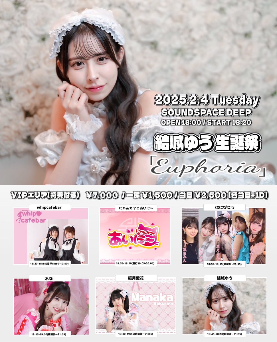 【チケット詳細&amp;タイムテーブル公開】
結城ゆう生誕祭2025「Euphoria」

🎫特典付きVIPエリア…¥7000
抽選販売:1/3(金)21:00〜1/8(水)23:59

🎫一般…¥1500
先着販売:1/10(金)21:00〜

販売ページはこちら
t.livepocket.jp/e/twskh