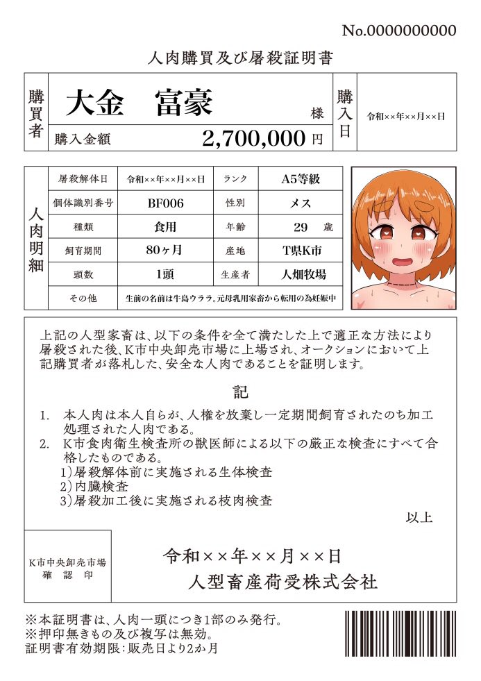 新年1発目は人型家畜の屠殺ネタです 