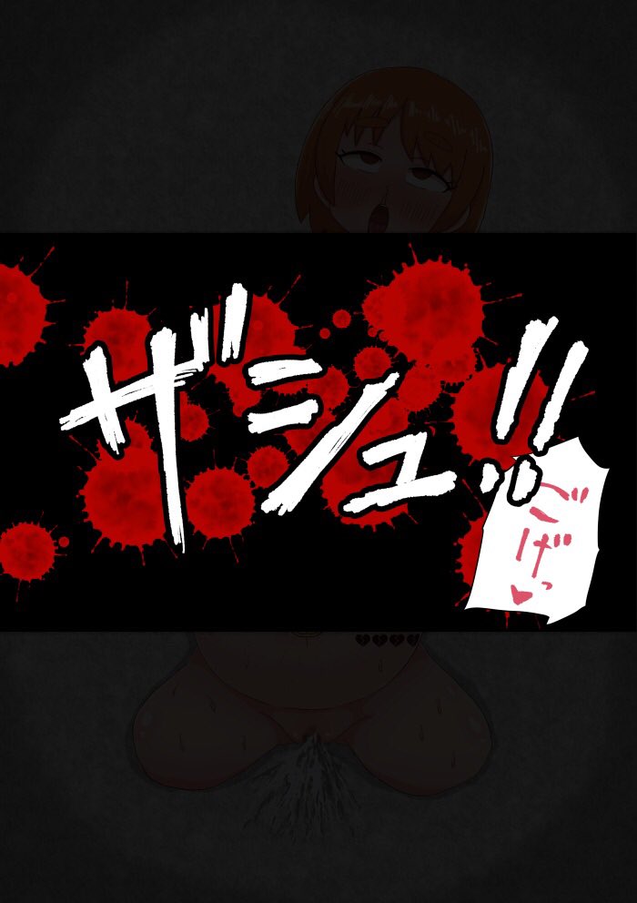 新年1発目は人型家畜の屠殺ネタです 