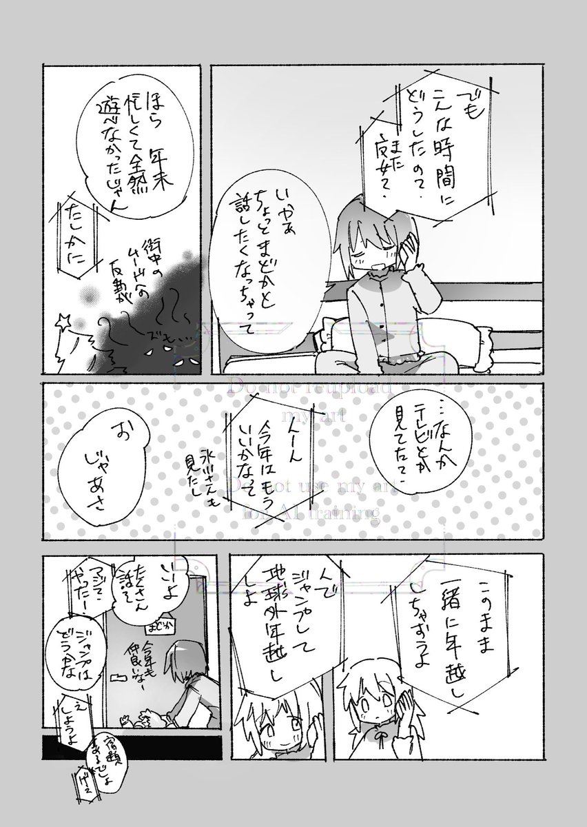mixiまどさやコミュで出たまどさや年越しネタゆる漫画(大遅刻)
(1/2) 