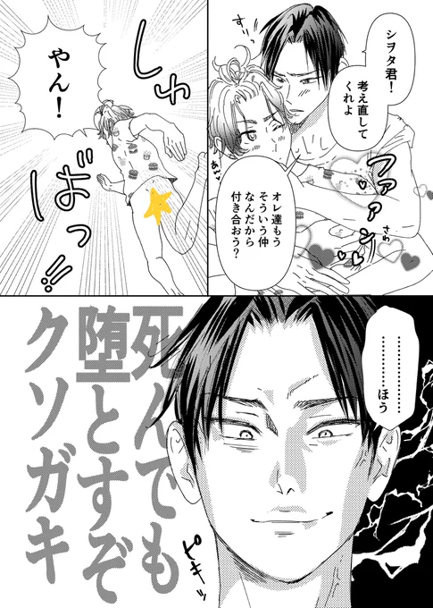 メイタ、ガチモード❕🤖
#創作BL 