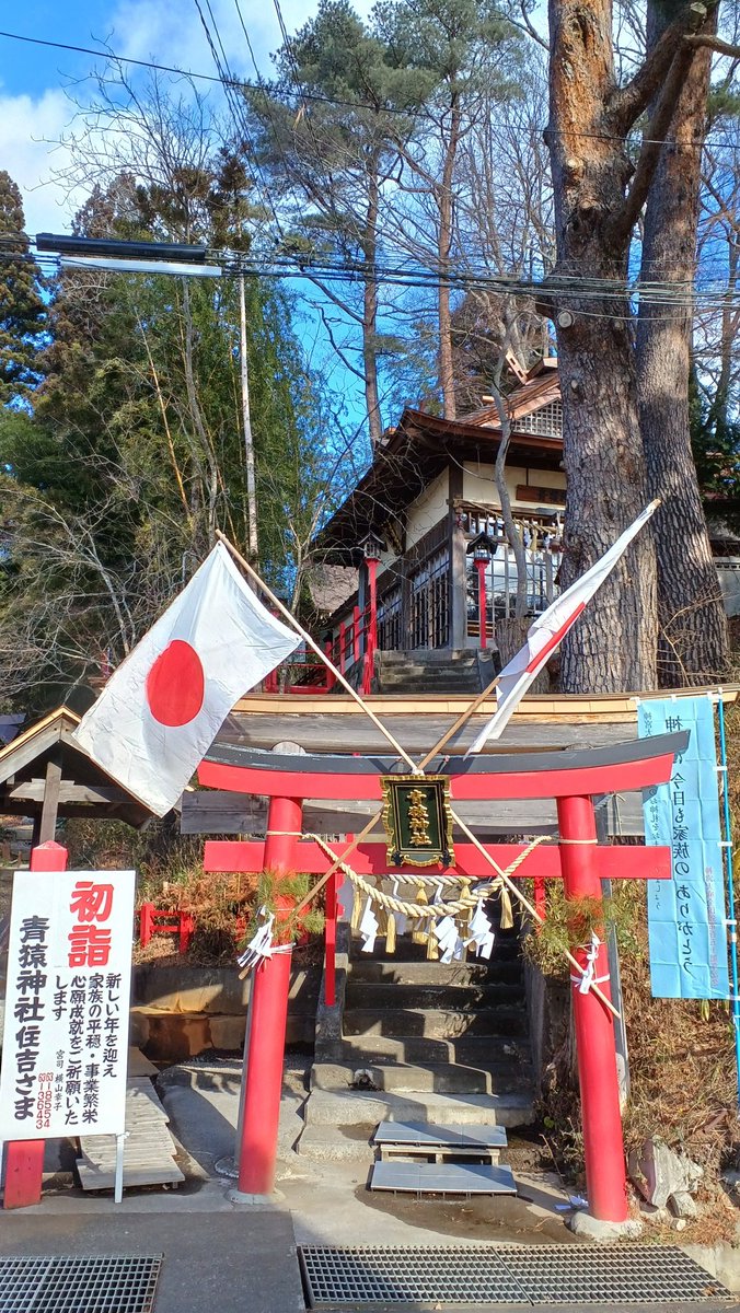 横山八幡宮から青猿神社へ⛩️
あまり広くないけどとても落ち着くし対応が丁寧で好きな神社です😊
期間限定の御朱印をいただきました。
＃宮古市
＃青猿神社
＃初詣
＃御朱印
＃限定御朱印
＃神社巡り