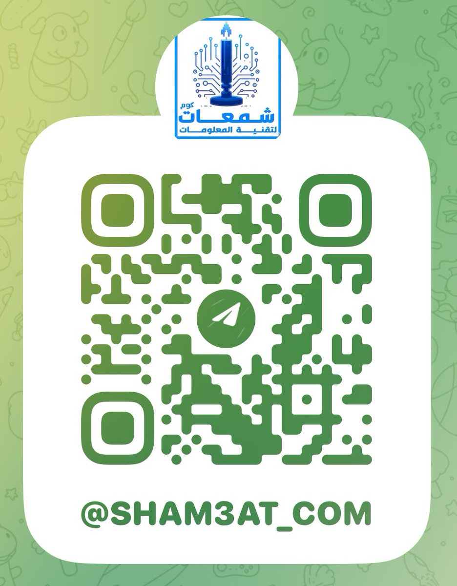 ▪️🔅 أهلا بكم في قناة موقع *شمعات كوم* (قناة التيليجرام)🎂🎂

📌 موقع شمعات 
تقنية، استشارات ، دورات ومبيعات، خدمات✔️
مؤسسة سعودية 100٪ لتقنية المعلومات:

sham3at.com

#شمعات_كرم
#تقنية
#لابتوب