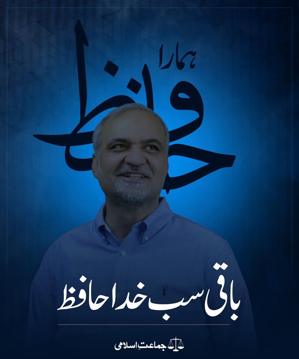 JIPOfficial's tweet photo. حافظ نعیم الرحمٰن، امیر جماعت اسلامی پاکستان
صرف ہمارا حافظ، باقی سب خدا حافظ https://t.co/ExE3pYunLC