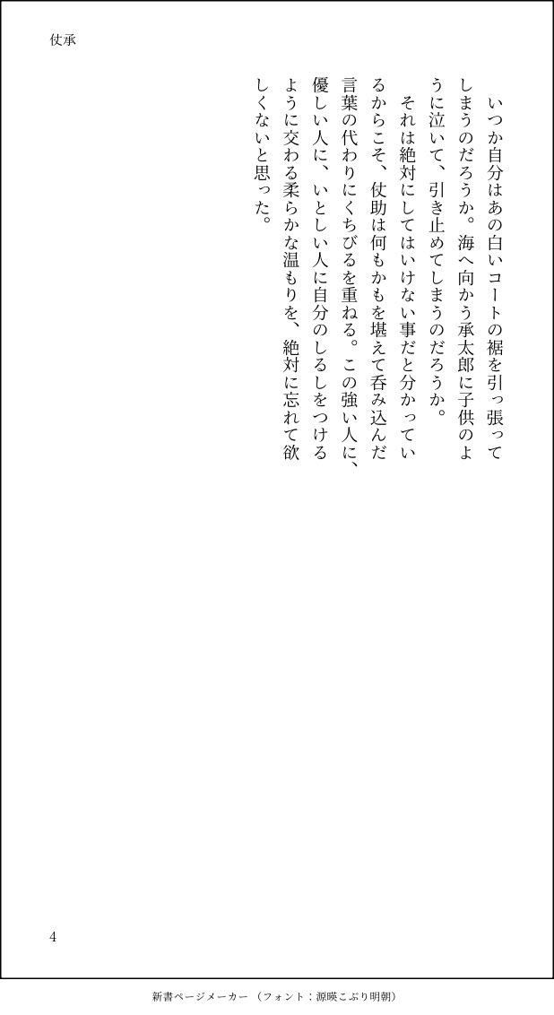 仗承／叔父甥  忘れて欲しくないとキスをする話