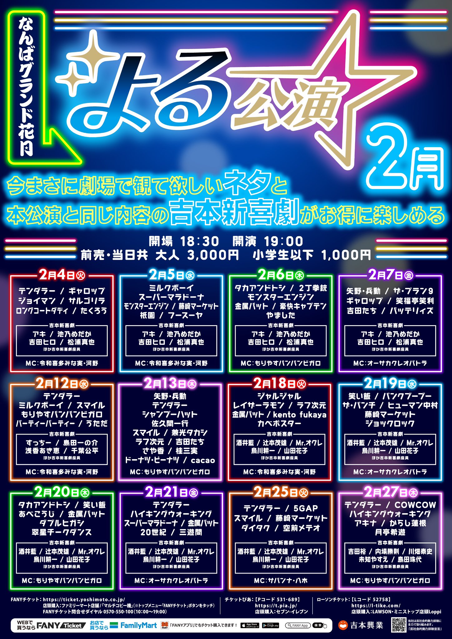 なんばグランド花月 on X: なんばグランド花月 on X: