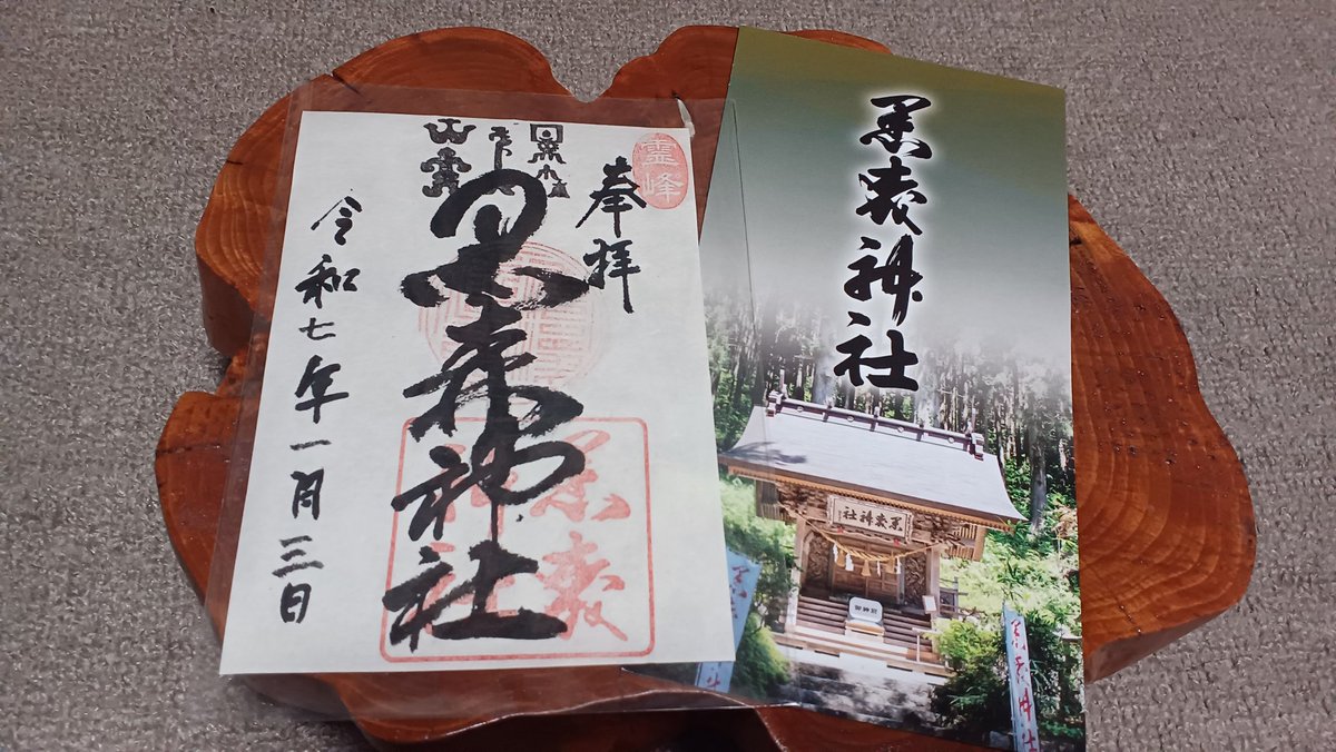 青猿神社から黒森神社へ⛩️
今日の目的はここで行われる黒森神楽の舞い初めでした。
初めて舞い初めにきたけど神事に混ざらせてもらったりで思い出深い１日になりました。　
＃宮古市
＃黒森神社
＃黒森神楽
＃黒森神楽舞い初め
＃初詣
＃御朱印
＃神社巡り